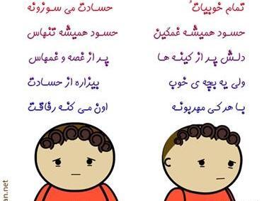 عکس نوشته طنز حسادت