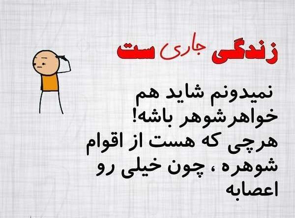 عکس نوشته طنز حسادت