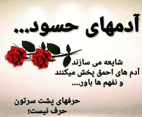 عکس نوشته طنز حسادت