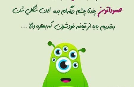 عکس نوشته طنز حسادت