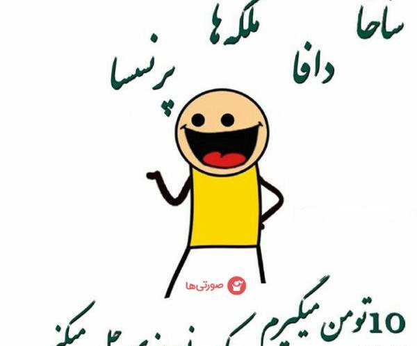 عکس نوشته طنز درباره عید نوروز