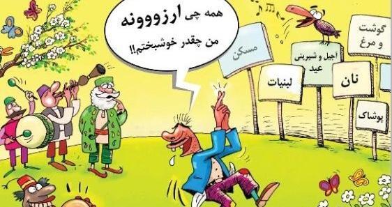عکس نوشته طنز درباره عید نوروز