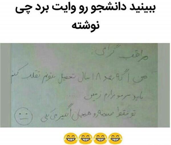 عکس نوشته طنز دانشجویی
