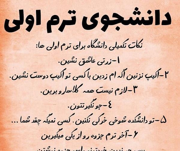 عکس نوشته طنز دانشجویی