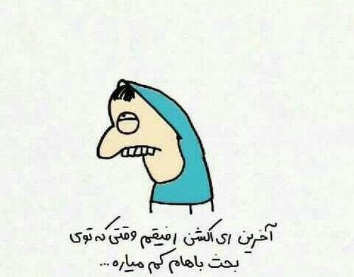 عکس نوشته طنز رفیق
