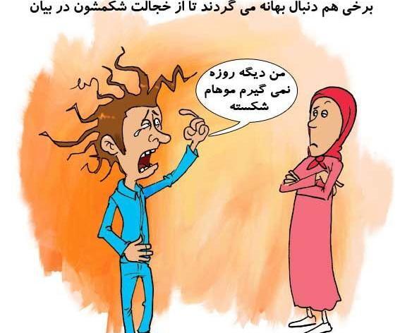 عکس نوشته طنز روزه داری