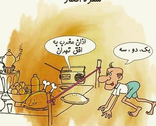 عکس نوشته طنز روزه