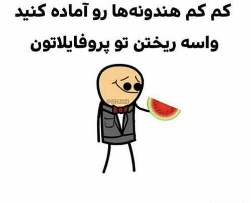 عکس نوشته طنز شب یلدا