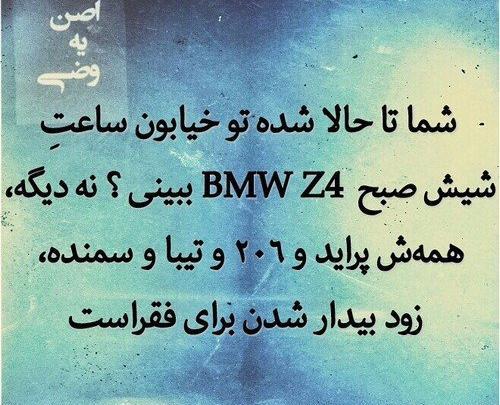 عکس نوشته طنز صبح زود بیدار شدن