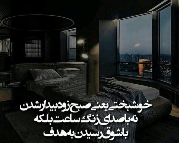 عکس نوشته طنز صبح زود بیدار شدن