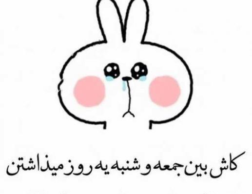 عکس نوشته های طنز صبح بخیر