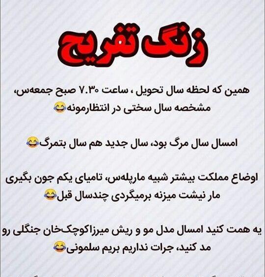 عکس نوشته طنز عید امسال