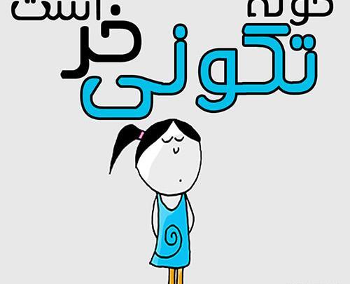 عکس نوشته طنز عید امسال