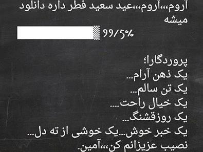 عکس نوشته طنز عید فطر