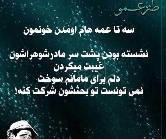 عکس نوشته طنز غیبت