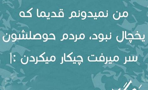 عکس نوشته طنز غیبت