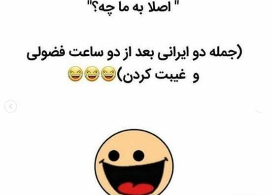 عکس نوشته طنز غیبت
