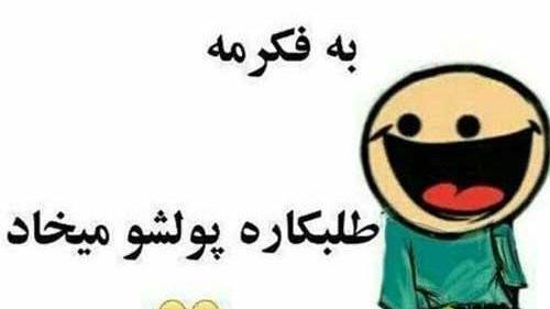 عکس نوشته طنز غیبت