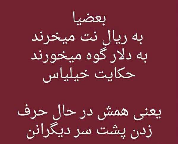 عکس نوشته طنز غیبت