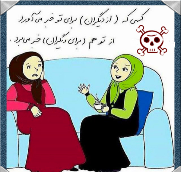 عکس نوشته طنز غیبت