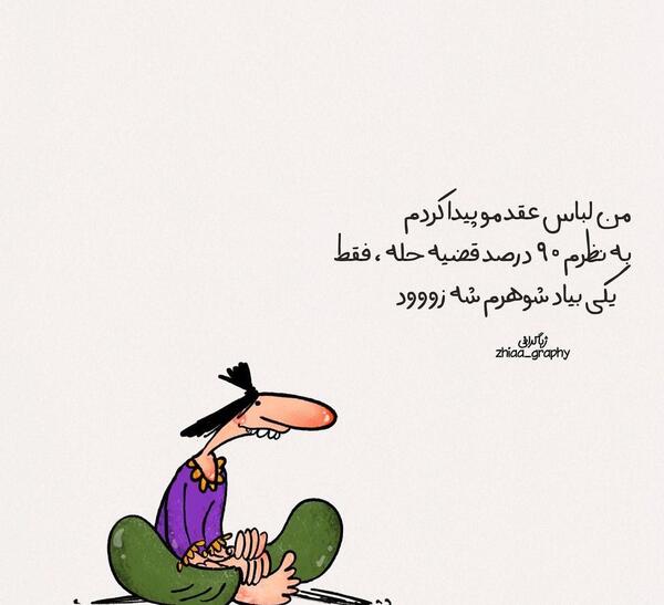 عکس نوشته طنز کارتونی