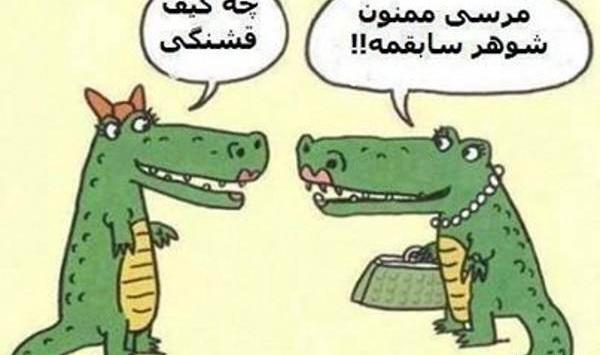 عکس نوشته طنز کارتونی