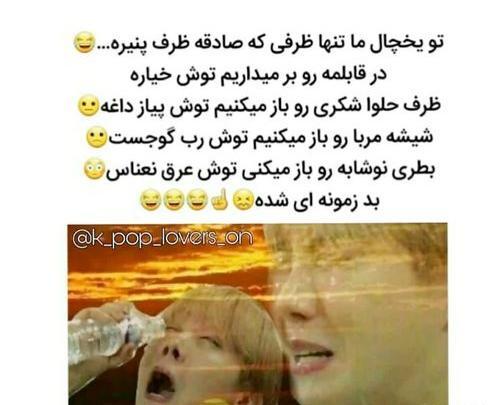 عکس نوشته طنز کی پاپ