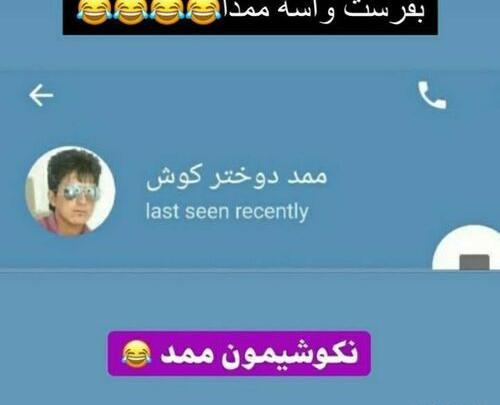 عکس نوشته طنز ممد