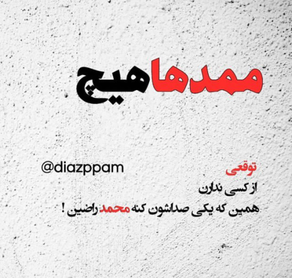 عکس نوشته طنز ممد