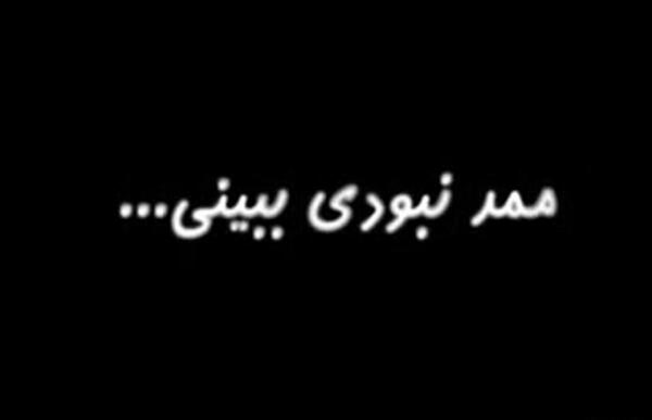 عکس نوشته طنز ممد