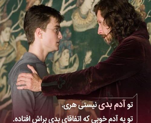 عکس نوشته طنز هری پاتر