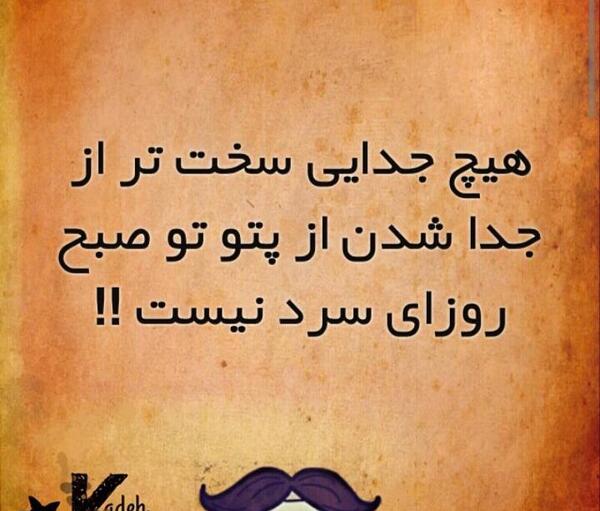 عکس نوشته طنز هوای سرد