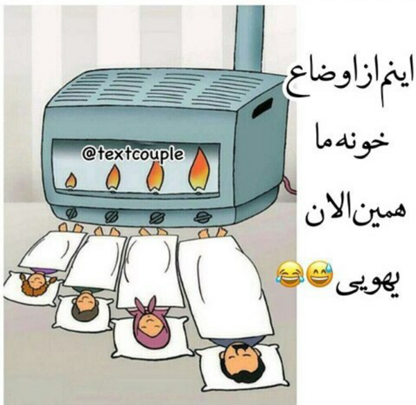 عکس نوشته طنز هوای سرد