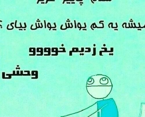 عکس نوشته طنز هوای سرد