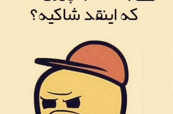 عکس نوشته طنز هوای سرد