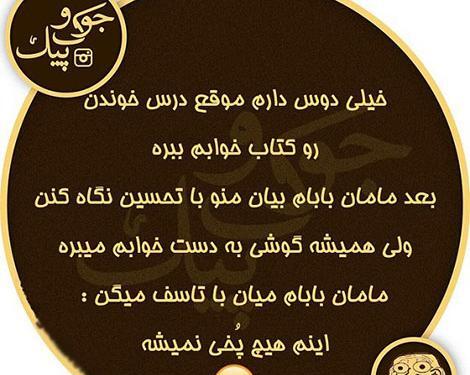 عکس نوشته ی طنز تیکه دار