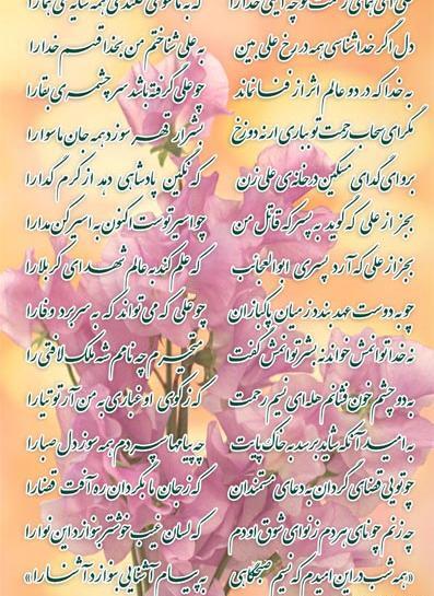 عکس نوشته علی ای همای رحمت
