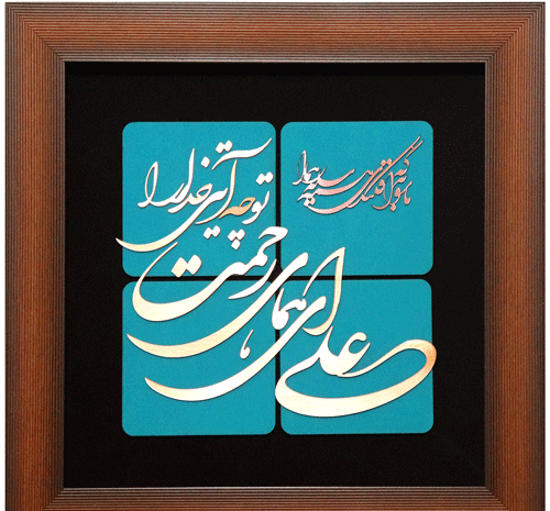 عکس نوشته علی ای همای رحمت