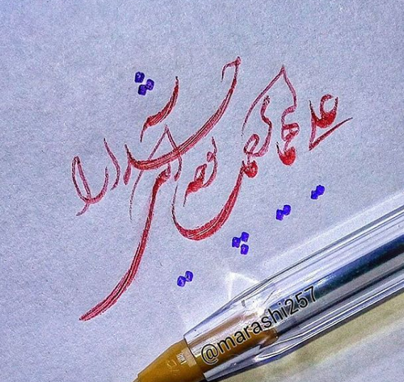 عکس نوشته علی ای همای رحمت