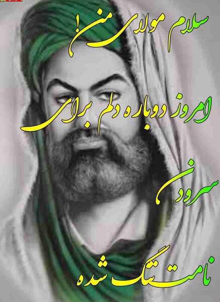 عکس نوشته علی ای همای رحمت