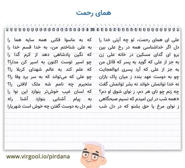 عکس نوشته علی ای همای رحمت