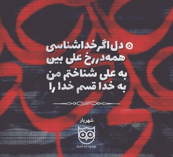 عکس نوشته علی ای همای رحمت