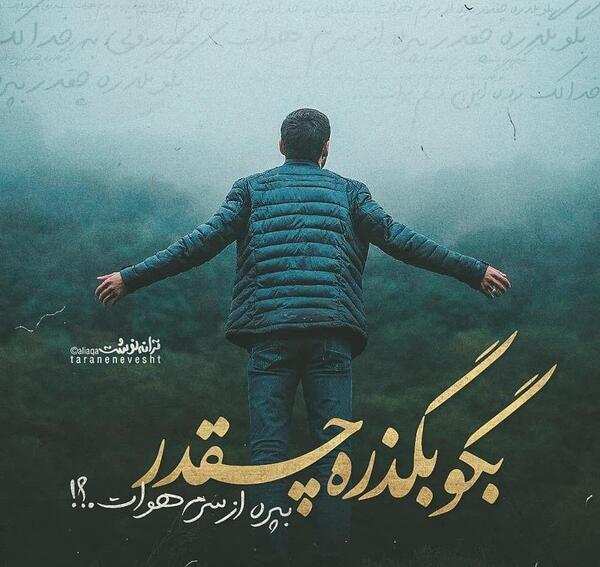 عکس نوشته آهنگ علی یاسینی