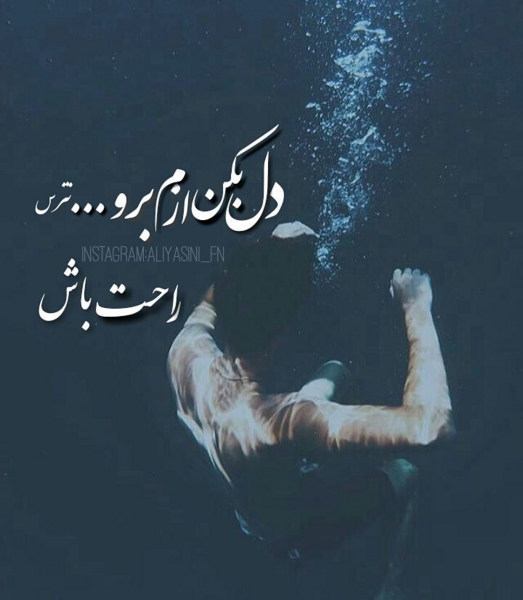 عکس نوشته آهنگ علی یاسینی