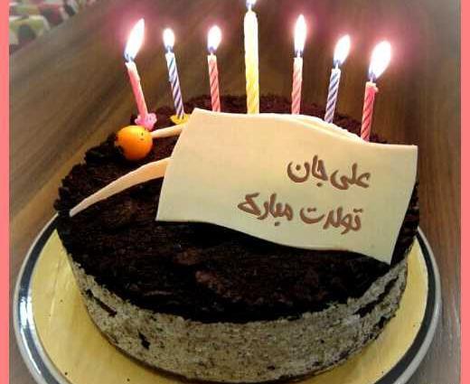 عکس نوشته تولد علی آقا