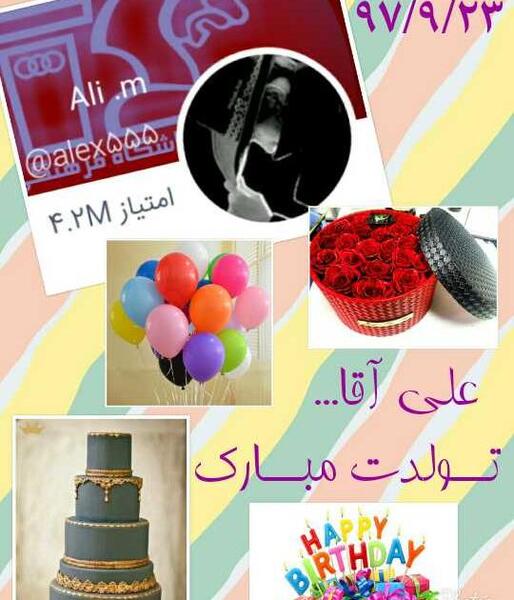 عکس نوشته تولد علی آقا
