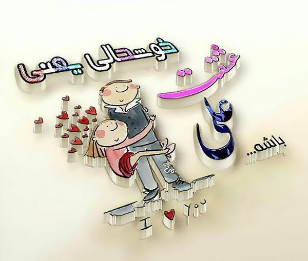 عکس نوشته پروفایل علی