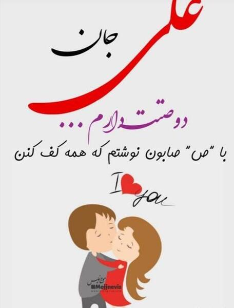 عکس نوشته علی جان