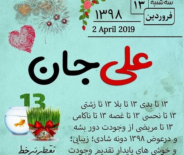 عکس نوشته علی جان