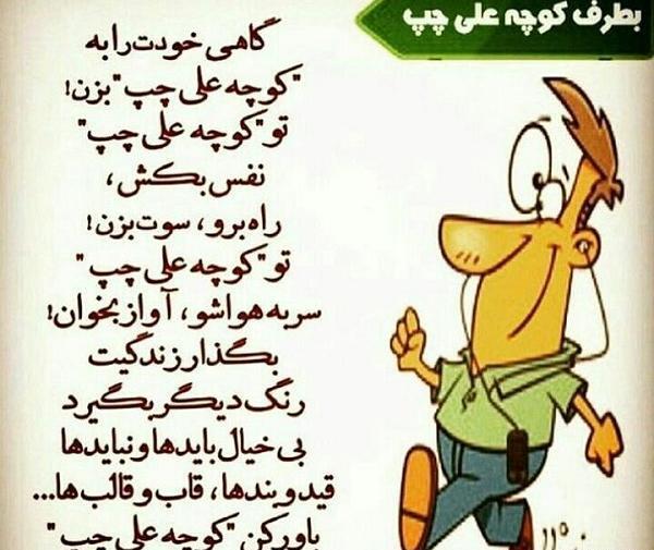 عکس نوشته کوچه علی چپ